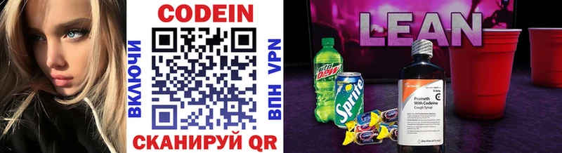 Кодеин напиток Lean (лин) Оханск